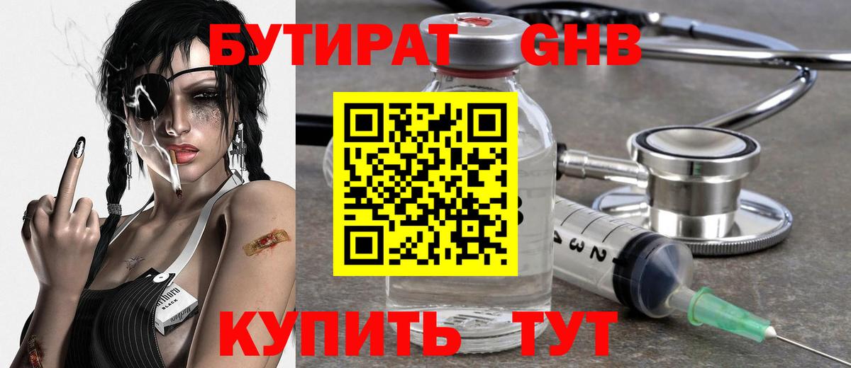 БУТИРАТ BDO  Вход с VPN  Прокопьевск 