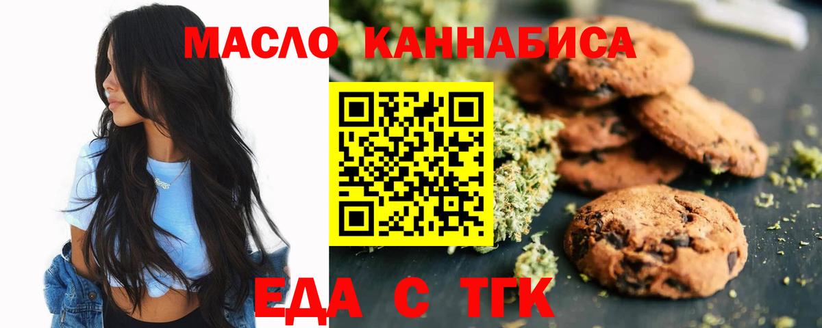 Печенье с ТГК конопля  Вход с VPN  Прокопьевск 