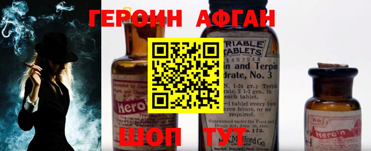 ГЕРОИН VHQ Прокопьевск